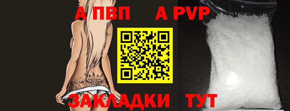 Alpha PVP СК КРИС  где можно купить   A-PVP крисы CK  Балашов  APVP  Вход с VPN  Alfa_PVP крисы CK 