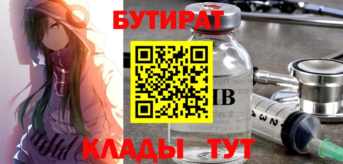 БУТИРАТ бутик Балашов