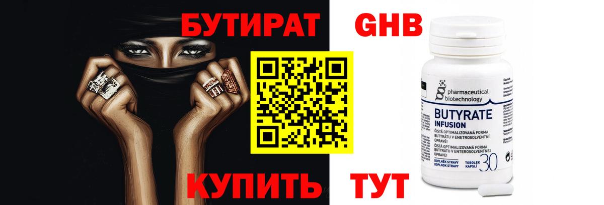 Бутират оксибутират  Вход с VPN  Балашов 