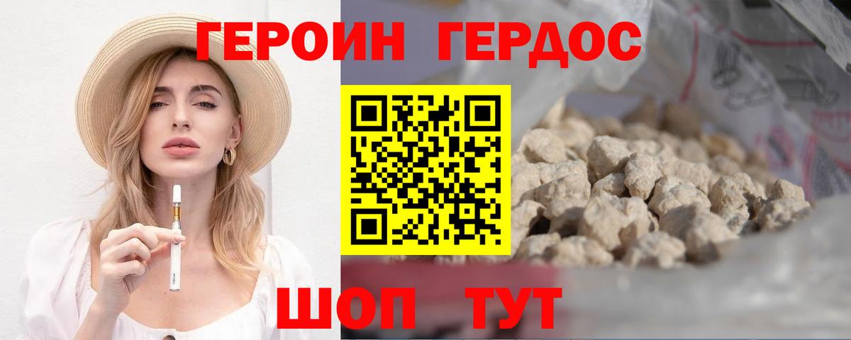 Героин герыч Балашов