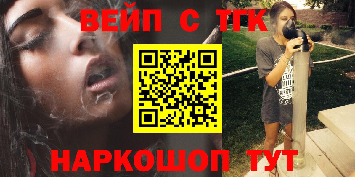 ТГК вейп с тгк  Вход с VPN  omg рабочий сайт  Балашов 